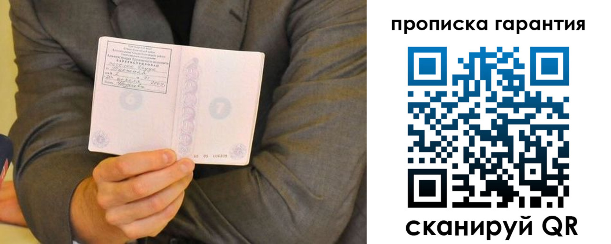 прописка от собственника в Димитровграде
